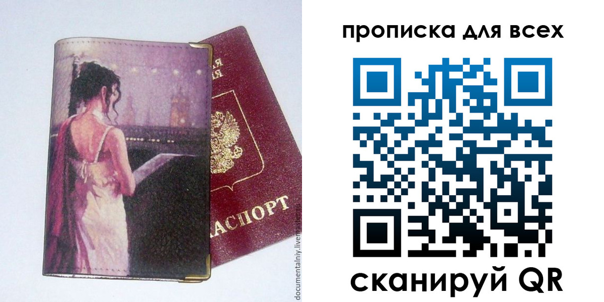 прописка для работы в Заречном