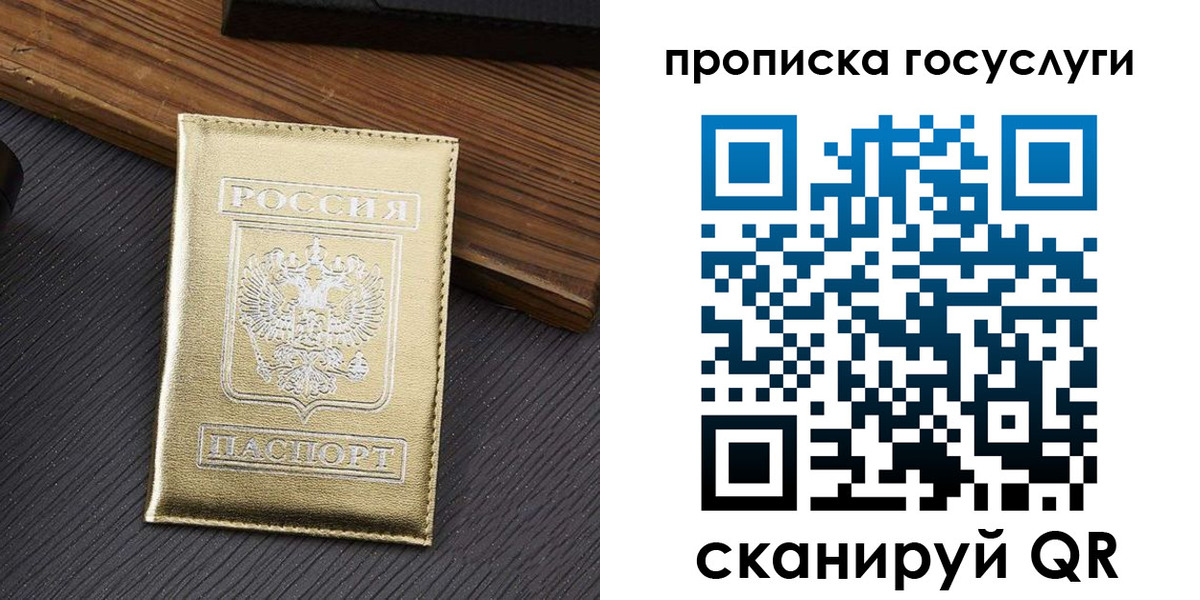 прописка 2025 в Заречном