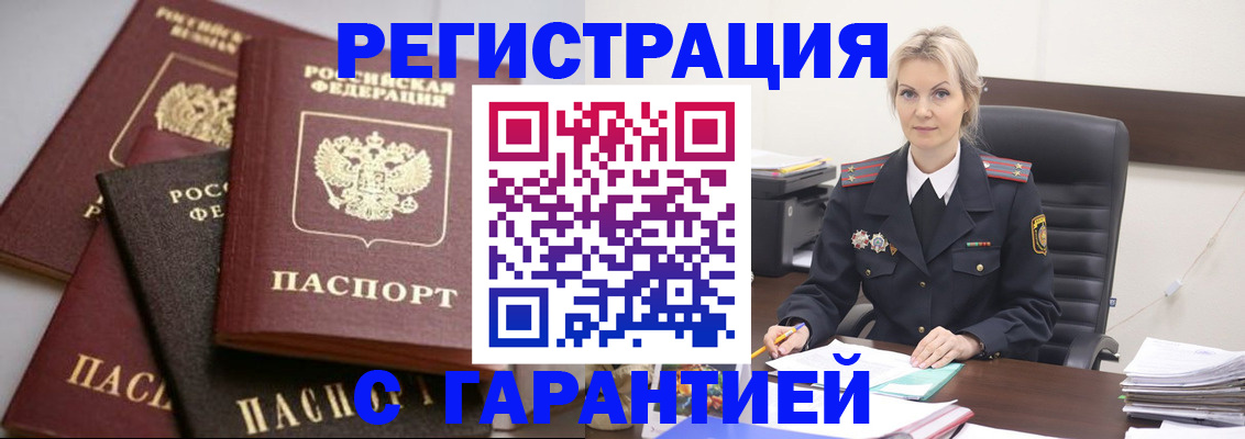 прописка гарантия в Заречном