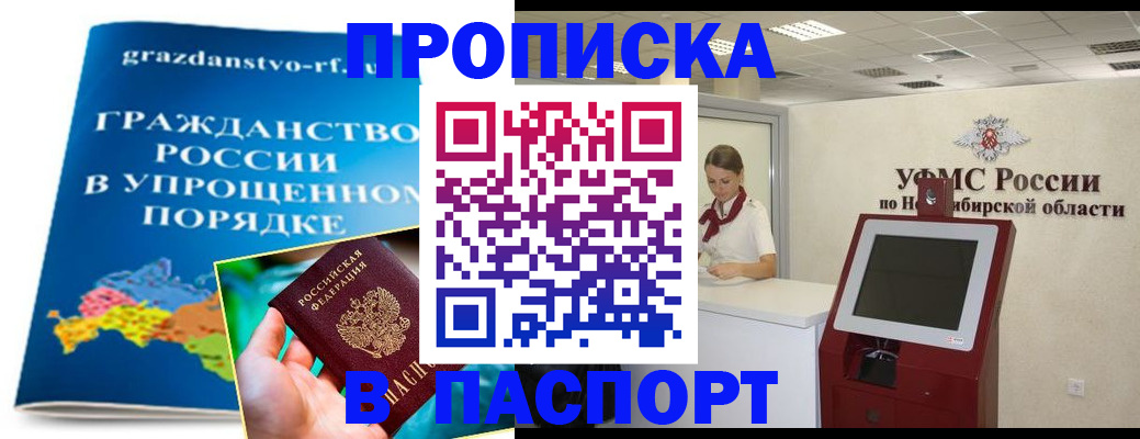 прописка от собственника в Заречном