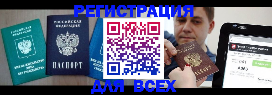 временная регистрация законно в Заречном