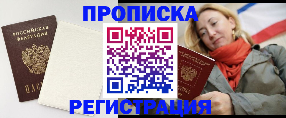 временная регистрация в Заречном